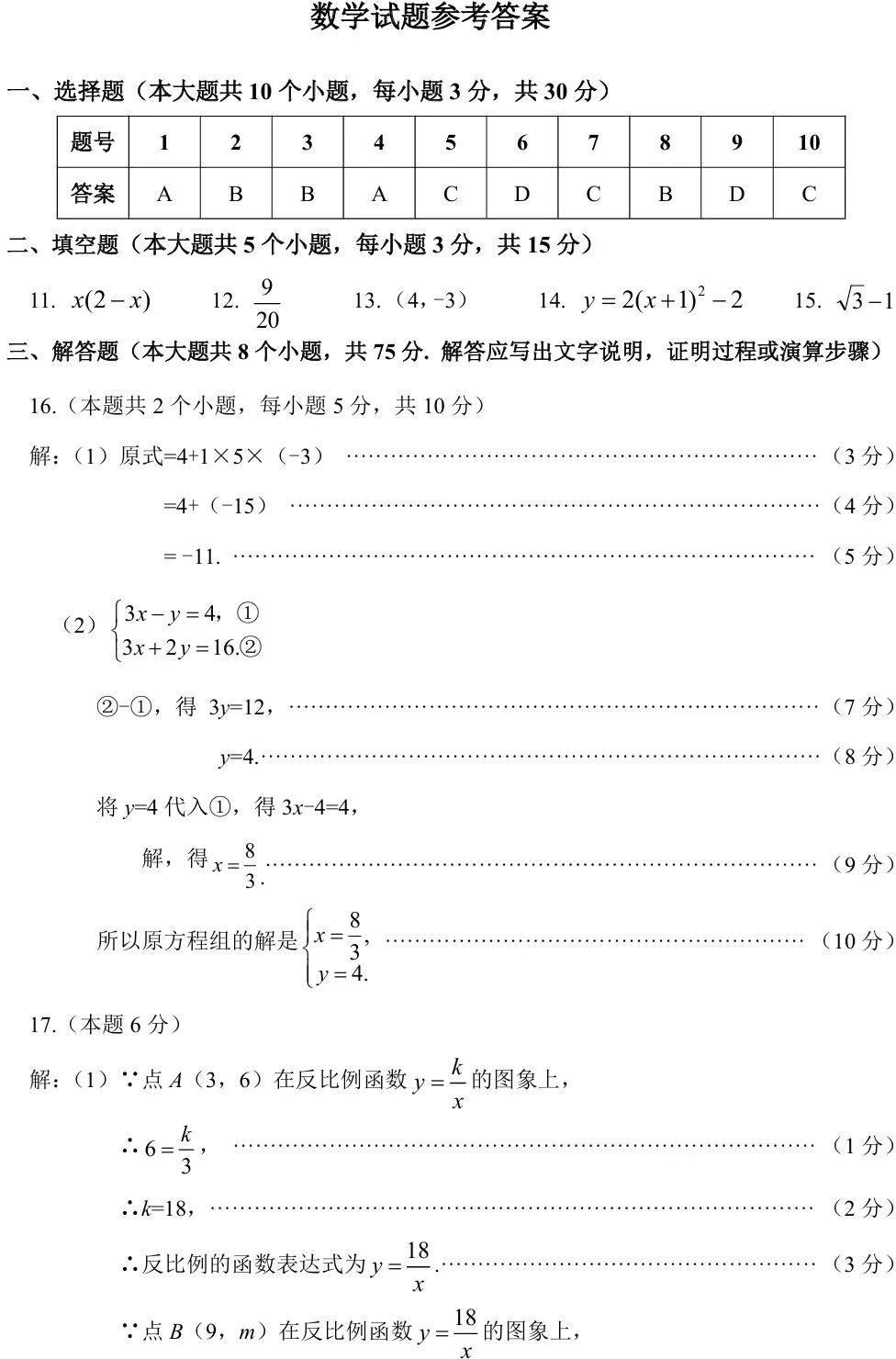 2025年山西中考学情调研【数学】 第12张 2025年山西中考学情调研【数学】 第12张