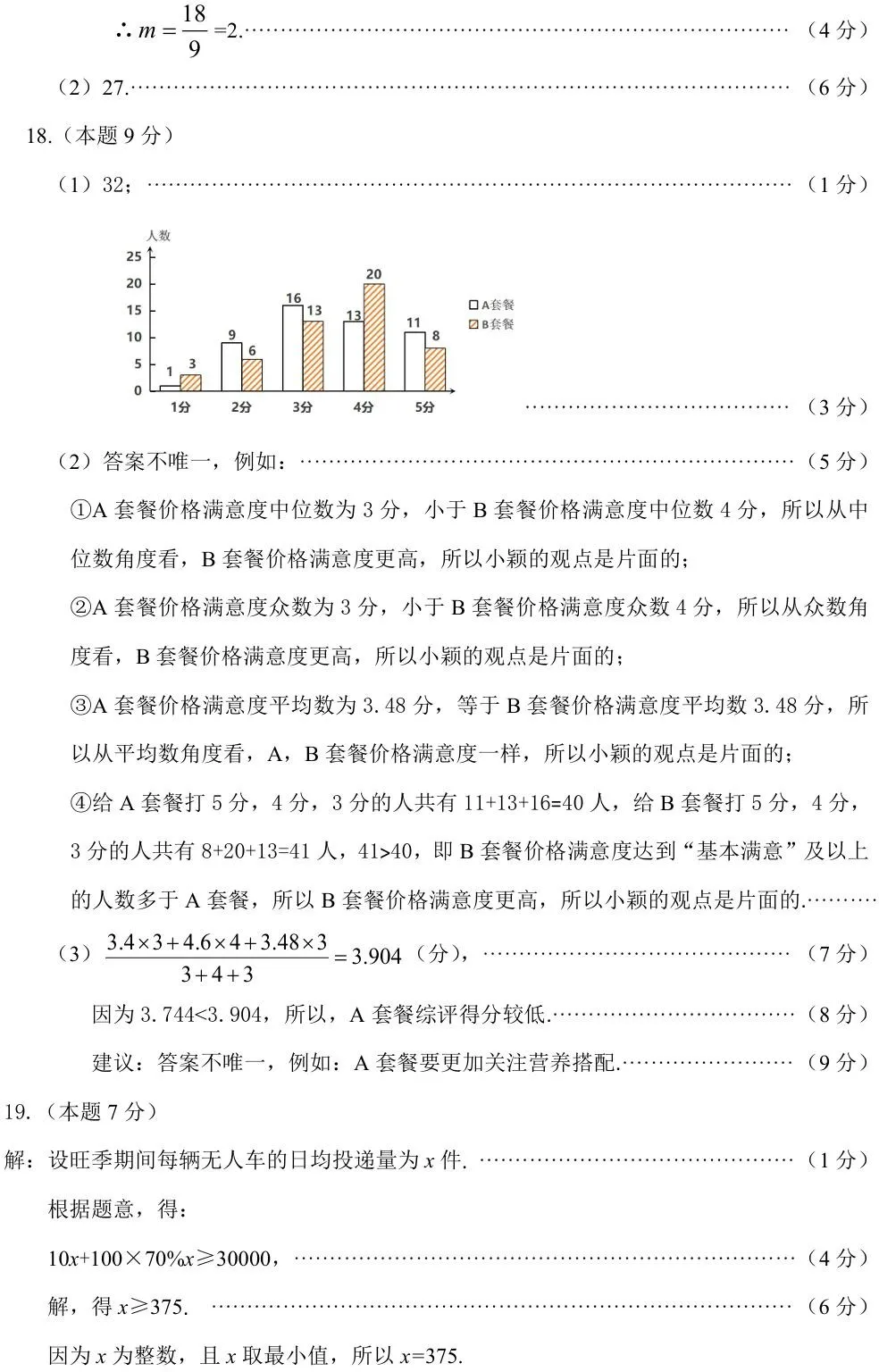 2025年山西中考学情调研【数学】 第13张 2025年山西中考学情调研【数学】 第13张