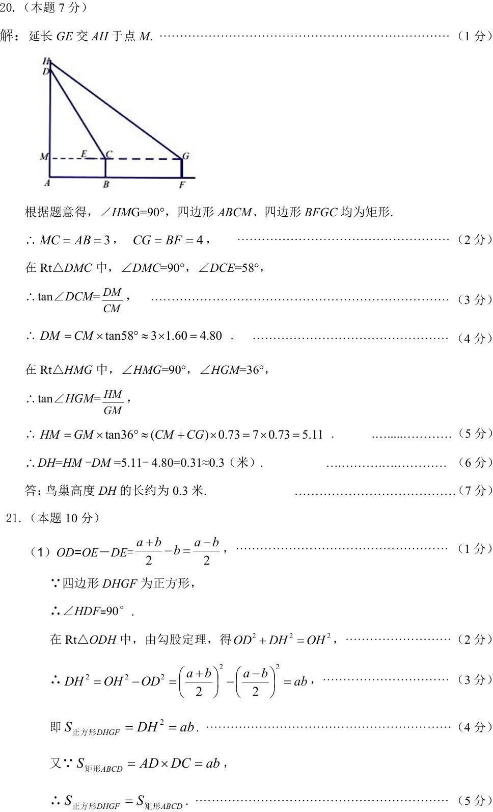 2025年山西中考学情调研【数学】 第15张 2025年山西中考学情调研【数学】 第15张