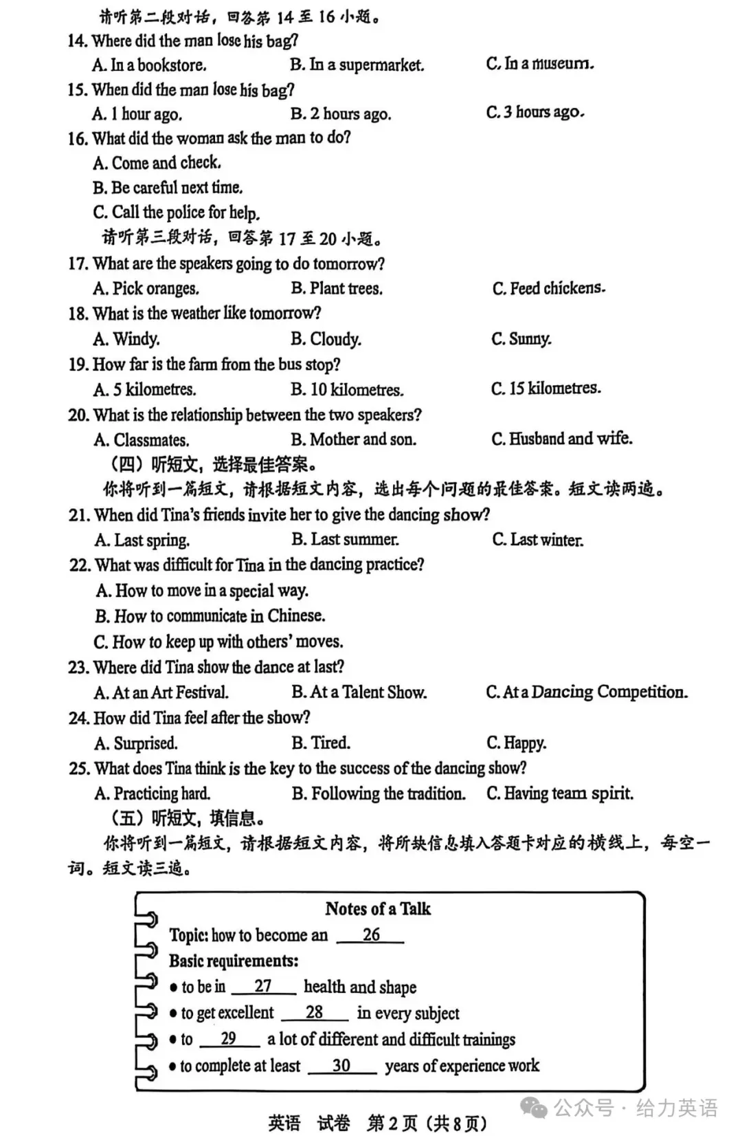 【中考真题】2025年广西中考英语试题+答案 第2张 【中考真题】2025年广西中考英语试题+答案 第2张