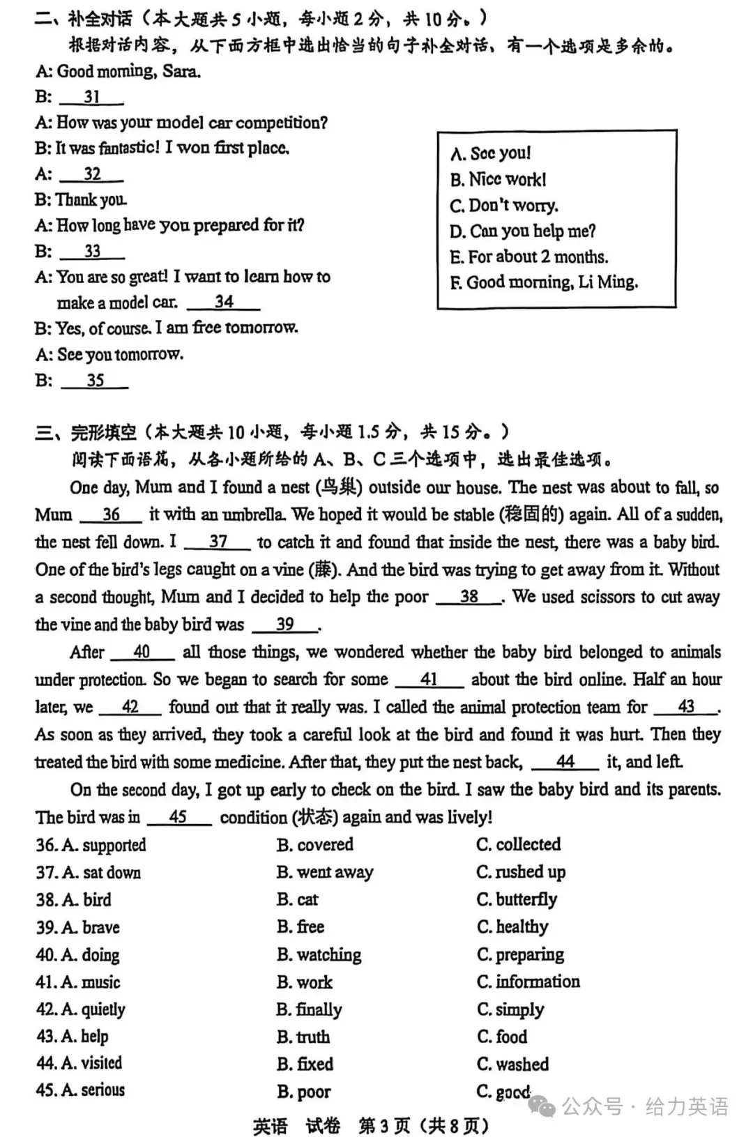 【中考真题】2025年广西中考英语试题+答案 第3张 【中考真题】2025年广西中考英语试题+答案 第3张