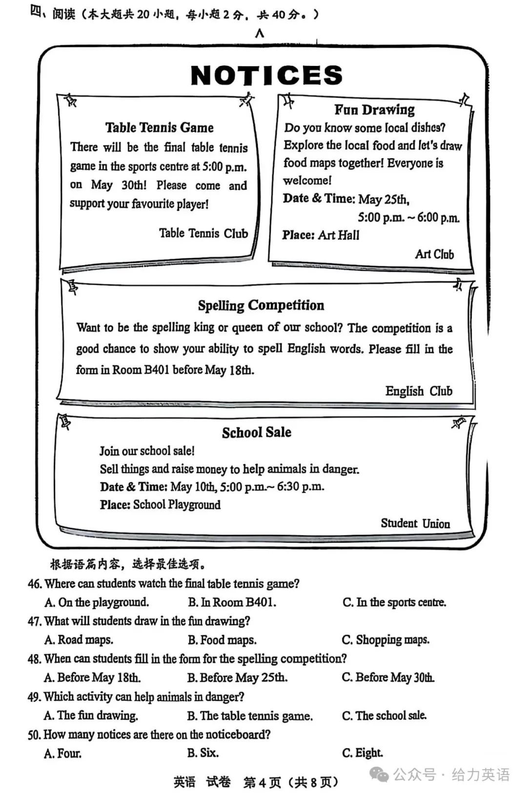 【中考真题】2025年广西中考英语试题+答案 第4张 【中考真题】2025年广西中考英语试题+答案 第4张