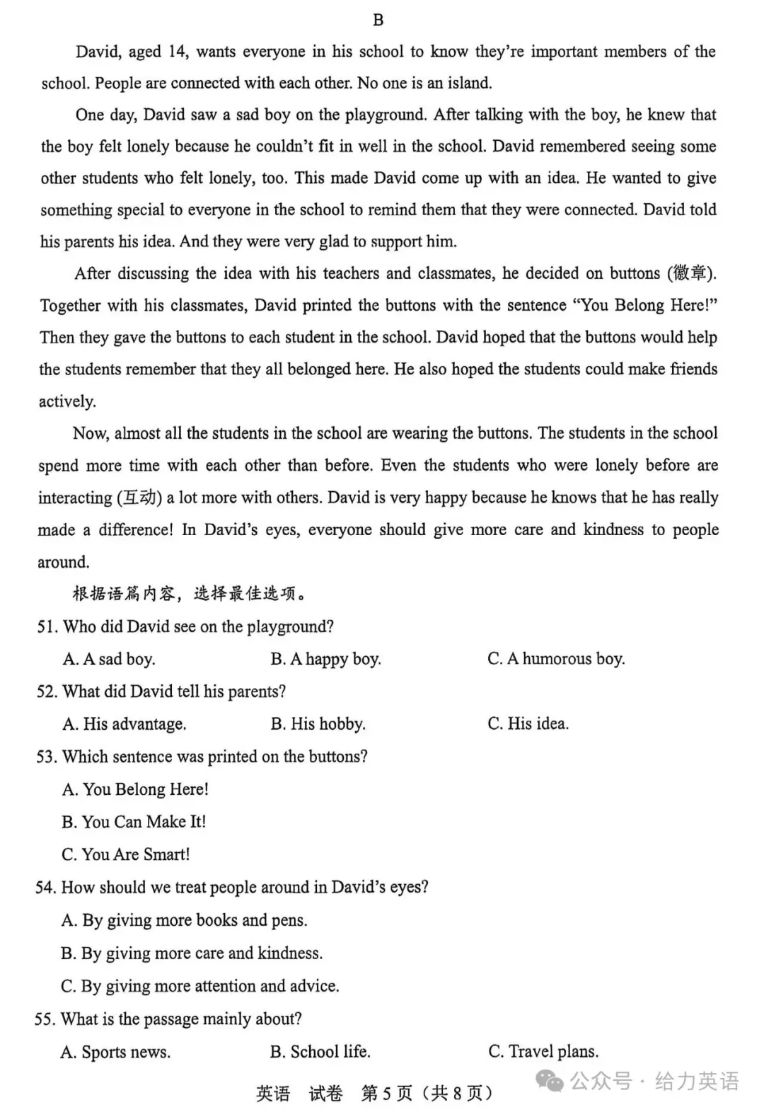 【中考真题】2025年广西中考英语试题+答案 第5张 【中考真题】2025年广西中考英语试题+答案 第5张