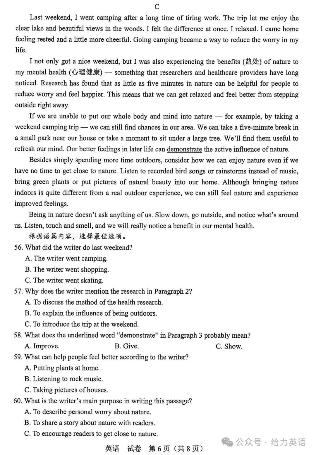【中考真题】2025年广西中考英语试题+答案 第6张 【中考真题】2025年广西中考英语试题+答案 第6张