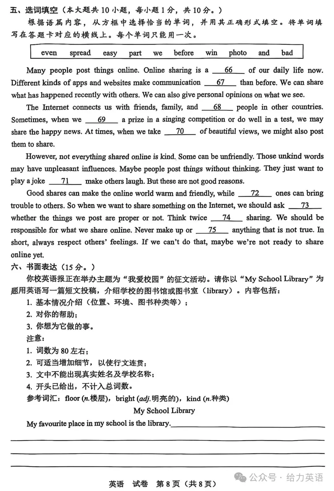 【中考真题】2025年广西中考英语试题+答案 第8张 【中考真题】2025年广西中考英语试题+答案 第8张