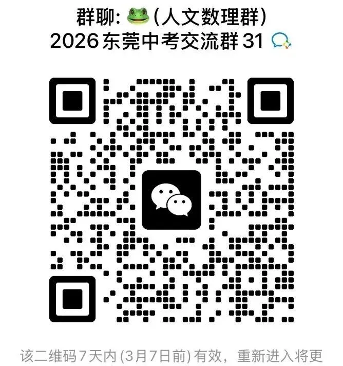 一文说清!2026年中考报人文数理需要准备哪些资料? 第18张