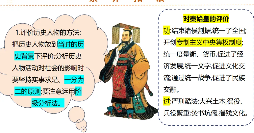 2026中考历史一轮复习课件(电子版可下载) 第9张 2026中考历史一轮复习课件(电子版可下载) 第9张