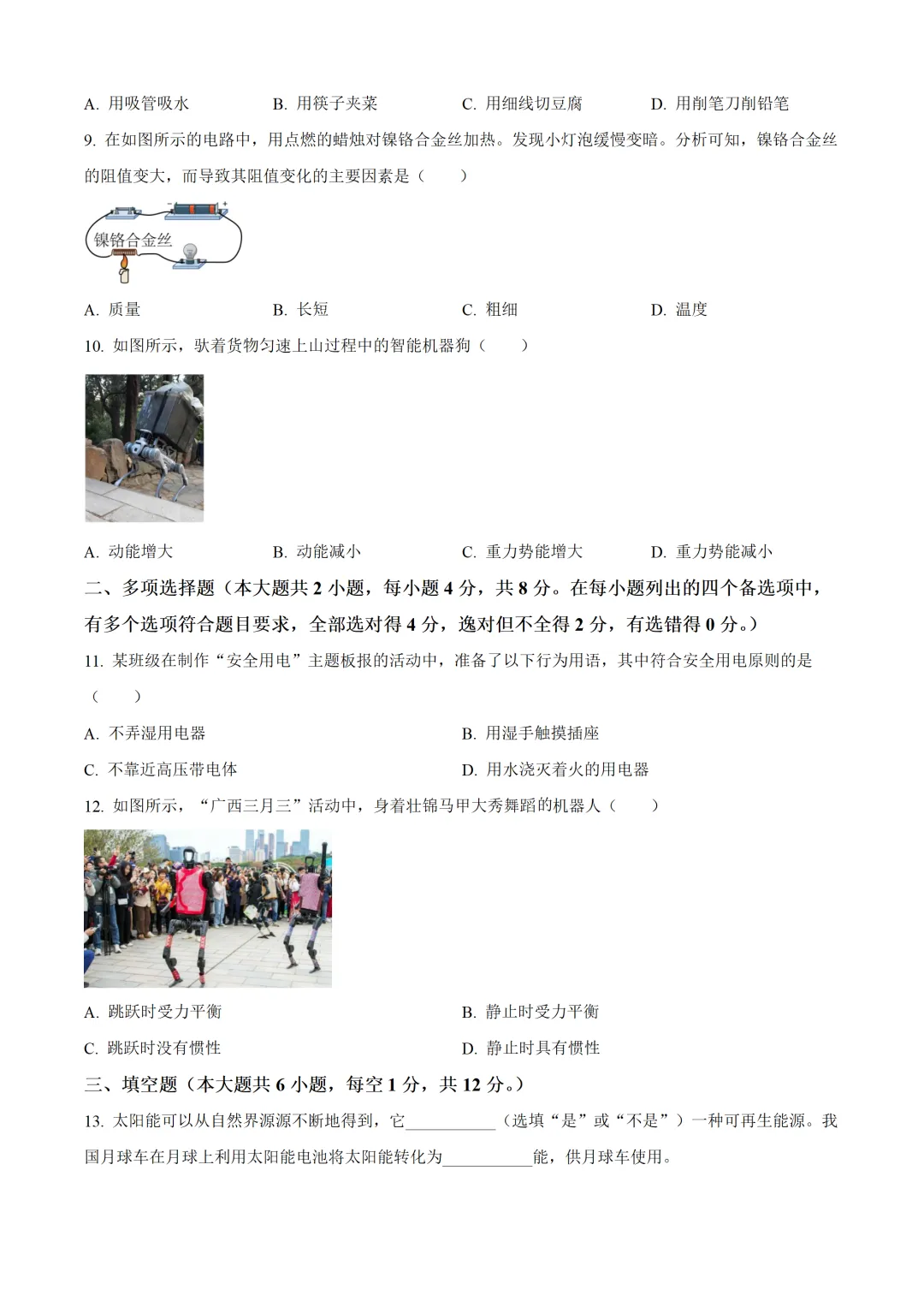 广西壮族自治区2025年中考物理试卷(免费领) 第2张