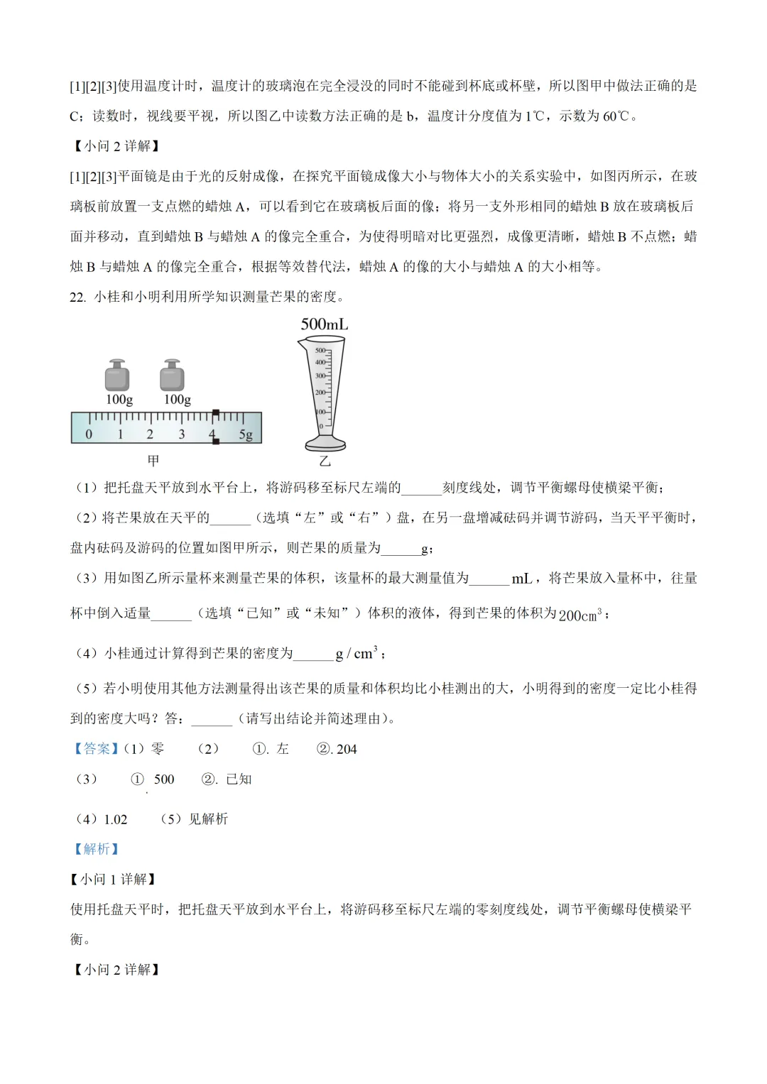 广西壮族自治区2025年中考物理试卷(免费领) 第18张