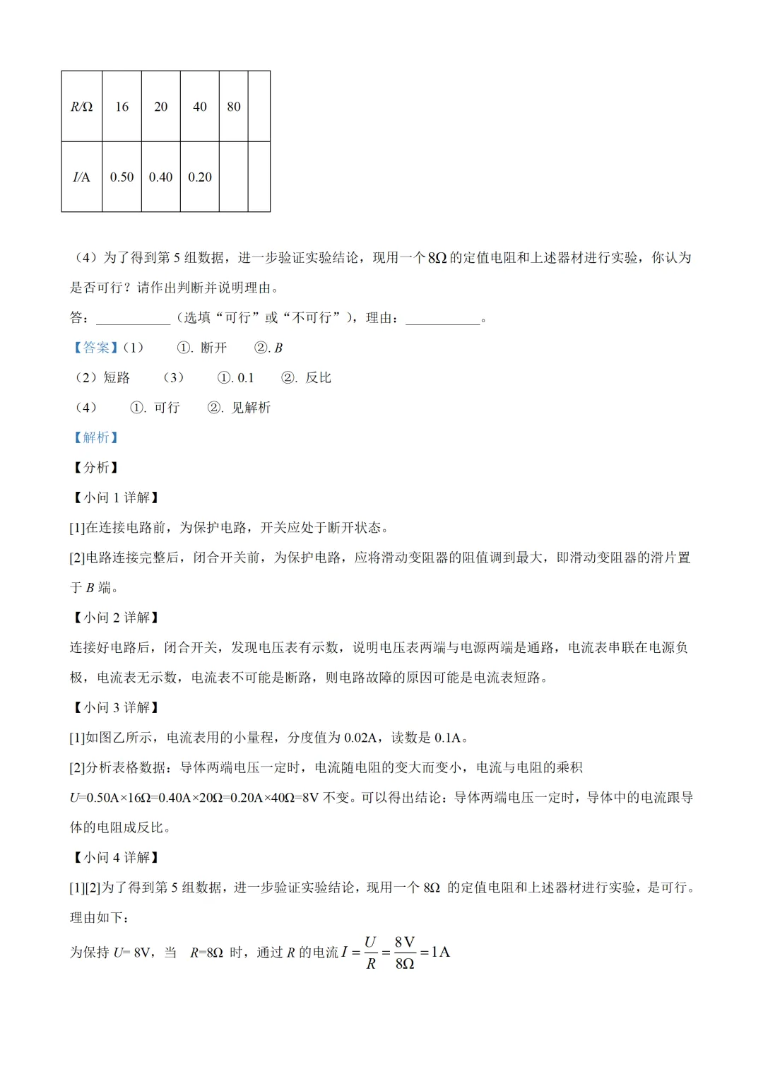 广西壮族自治区2025年中考物理试卷(免费领) 第20张