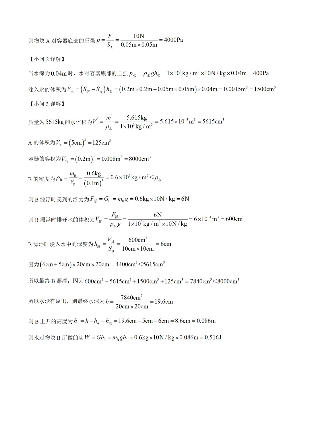 广西壮族自治区2025年中考物理试卷(免费领) 第23张