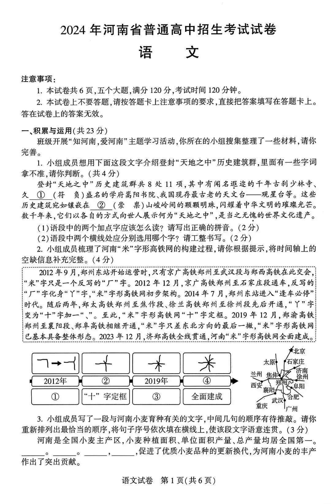 真题|2024年河南中考语文试题+答案 第1张