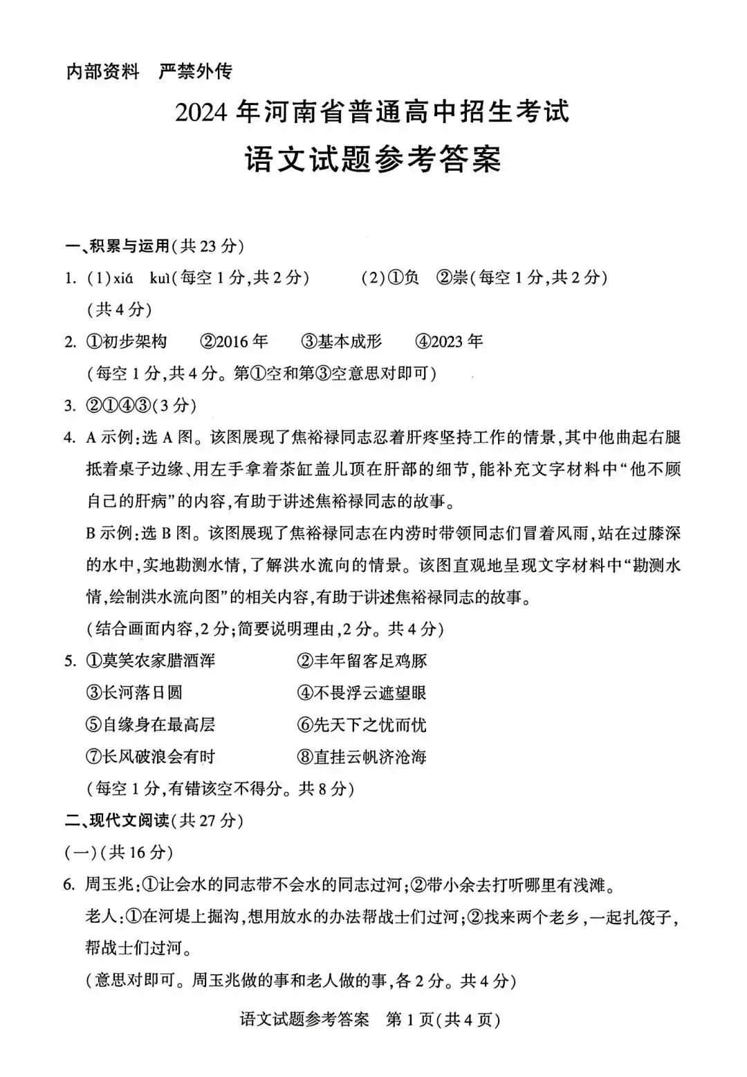 真题|2024年河南中考语文试题+答案 第7张