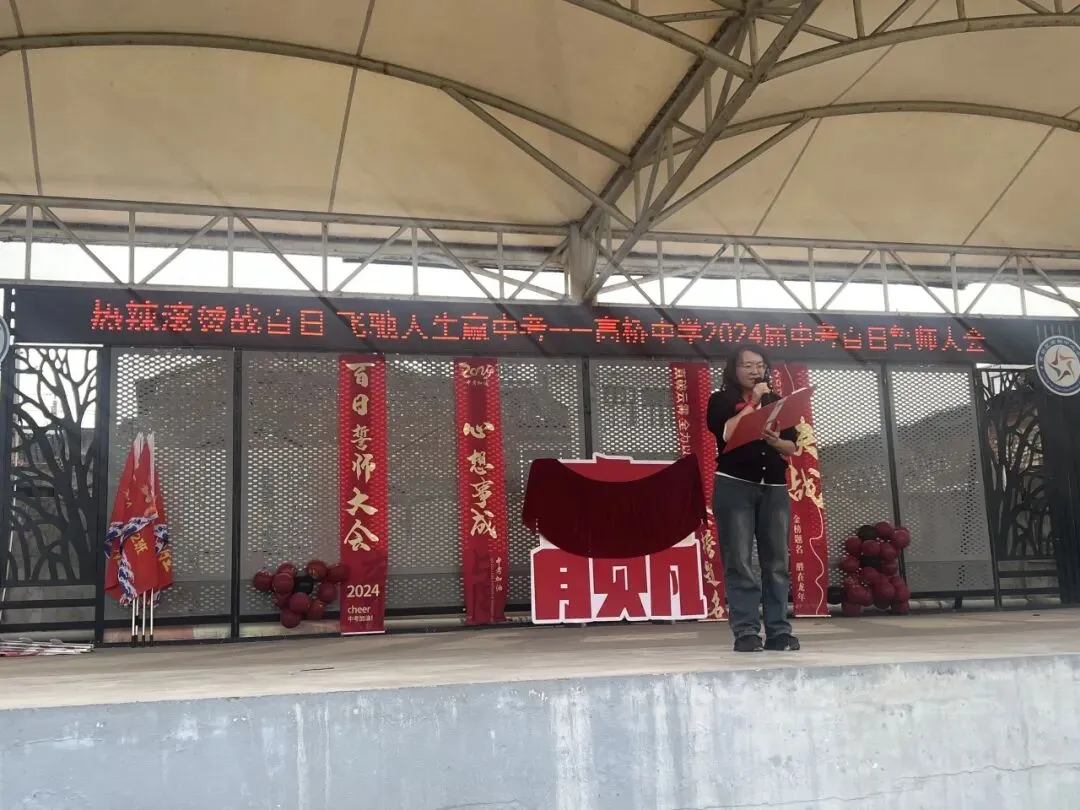 热辣滚烫战百日 飞驰人生赢中考 ——高桥中学九年级中考百日誓师大会 第23张 热辣滚烫战百日 飞驰人生赢中考 ——高桥中学九年级中考百日誓师大会 第23张