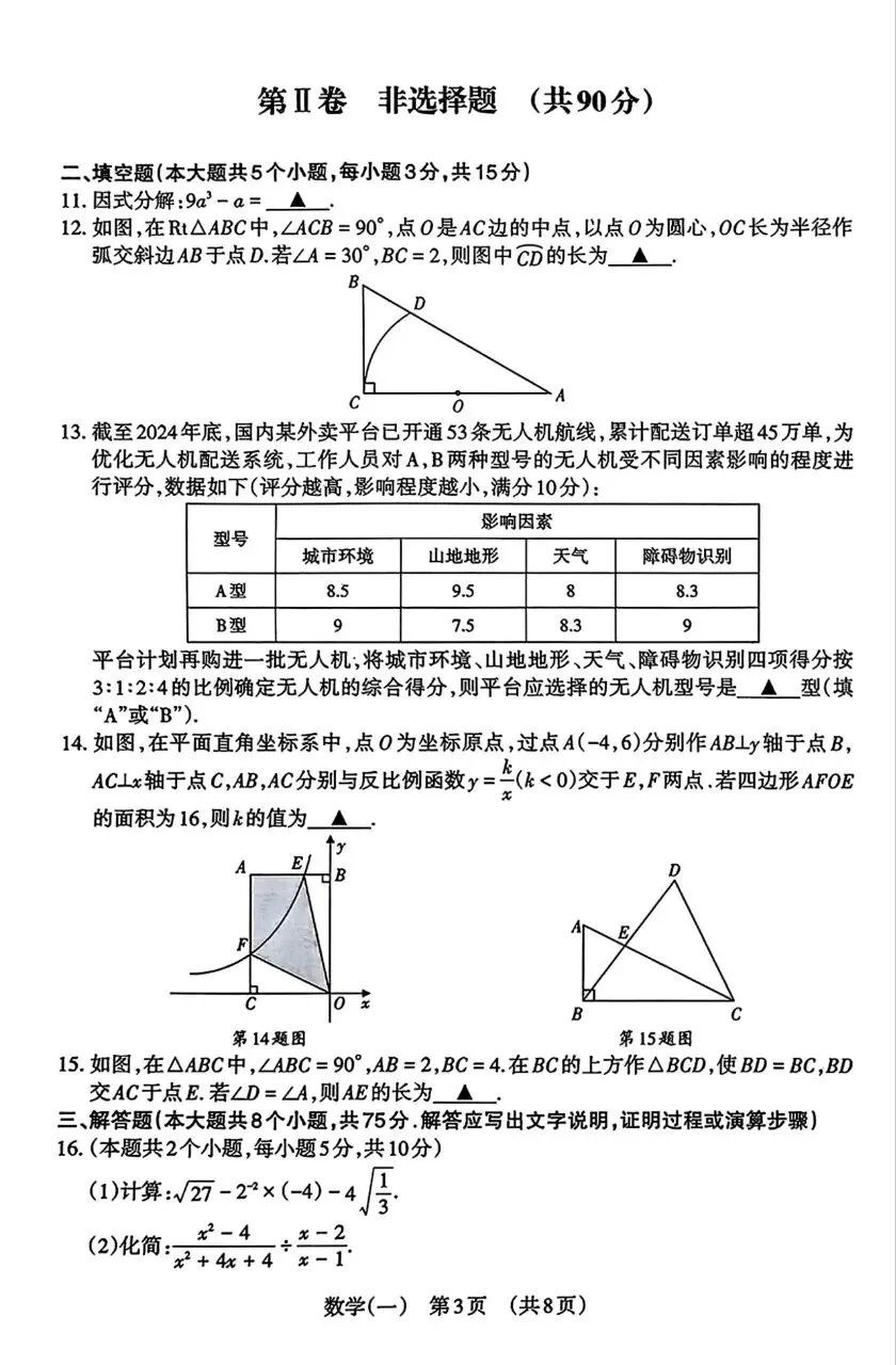 【数学】山西中考模拟百校联考试卷(一) 第3张