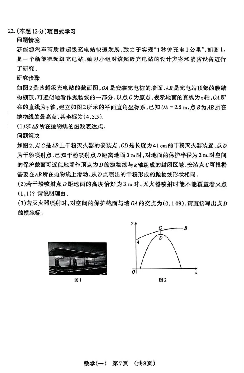 【数学】山西中考模拟百校联考试卷(一) 第7张