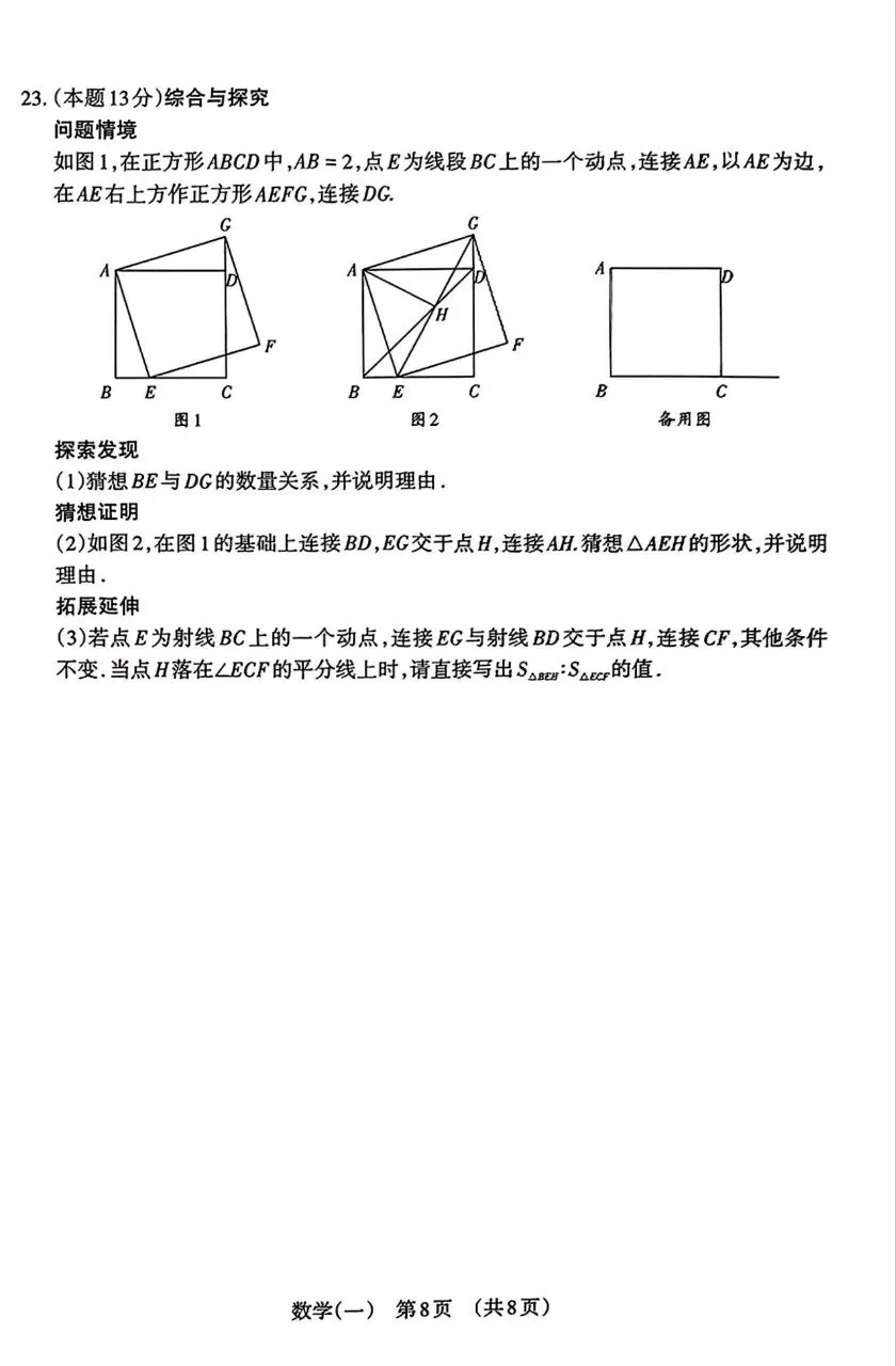 【数学】山西中考模拟百校联考试卷(一) 第8张
