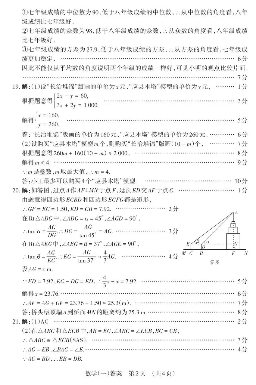 【数学】山西中考模拟百校联考试卷(一) 第11张