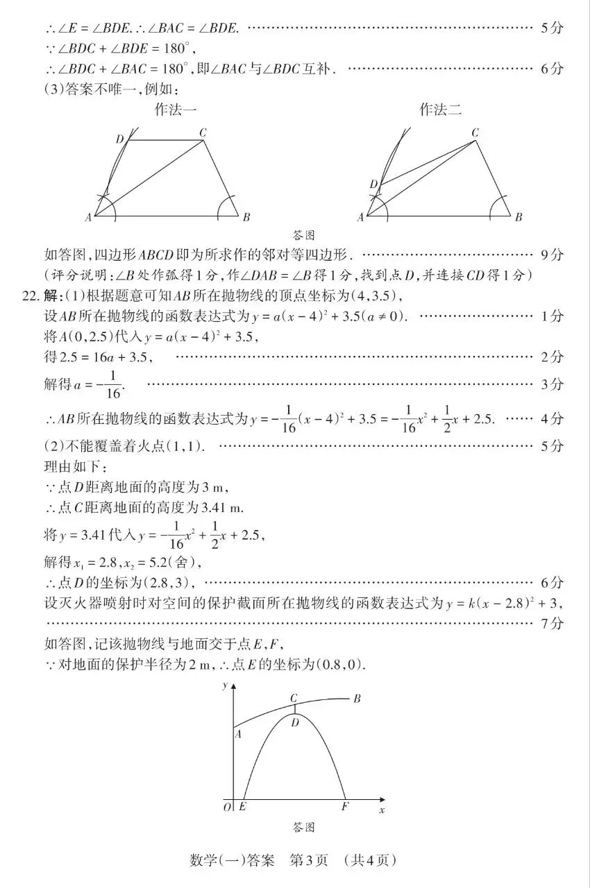 【数学】山西中考模拟百校联考试卷(一) 第12张