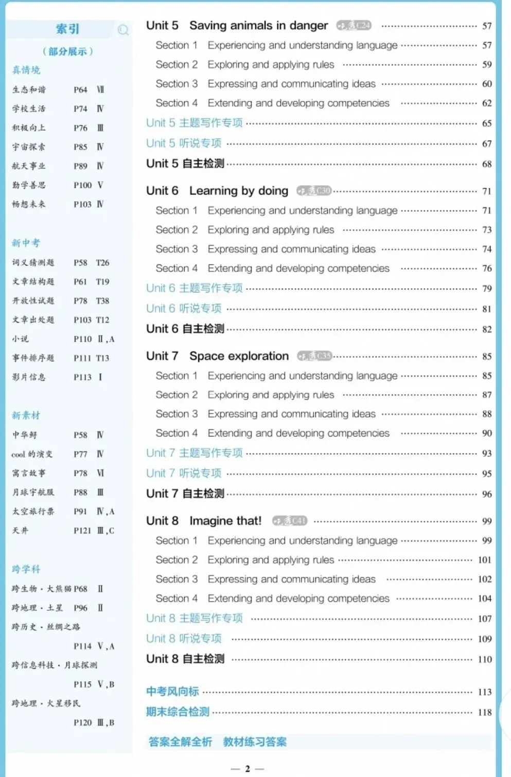 2026春 53初中同步5年中考3年模拟 英语沪教牛津版 七八九年级下册 含吃透重难点+教材答案+答案解析 第21张 2026春 53初中同步5年中考3年模拟 英语沪教牛津版 七八九年级下册 含吃透重难点+教材答案+答案解析 第21张