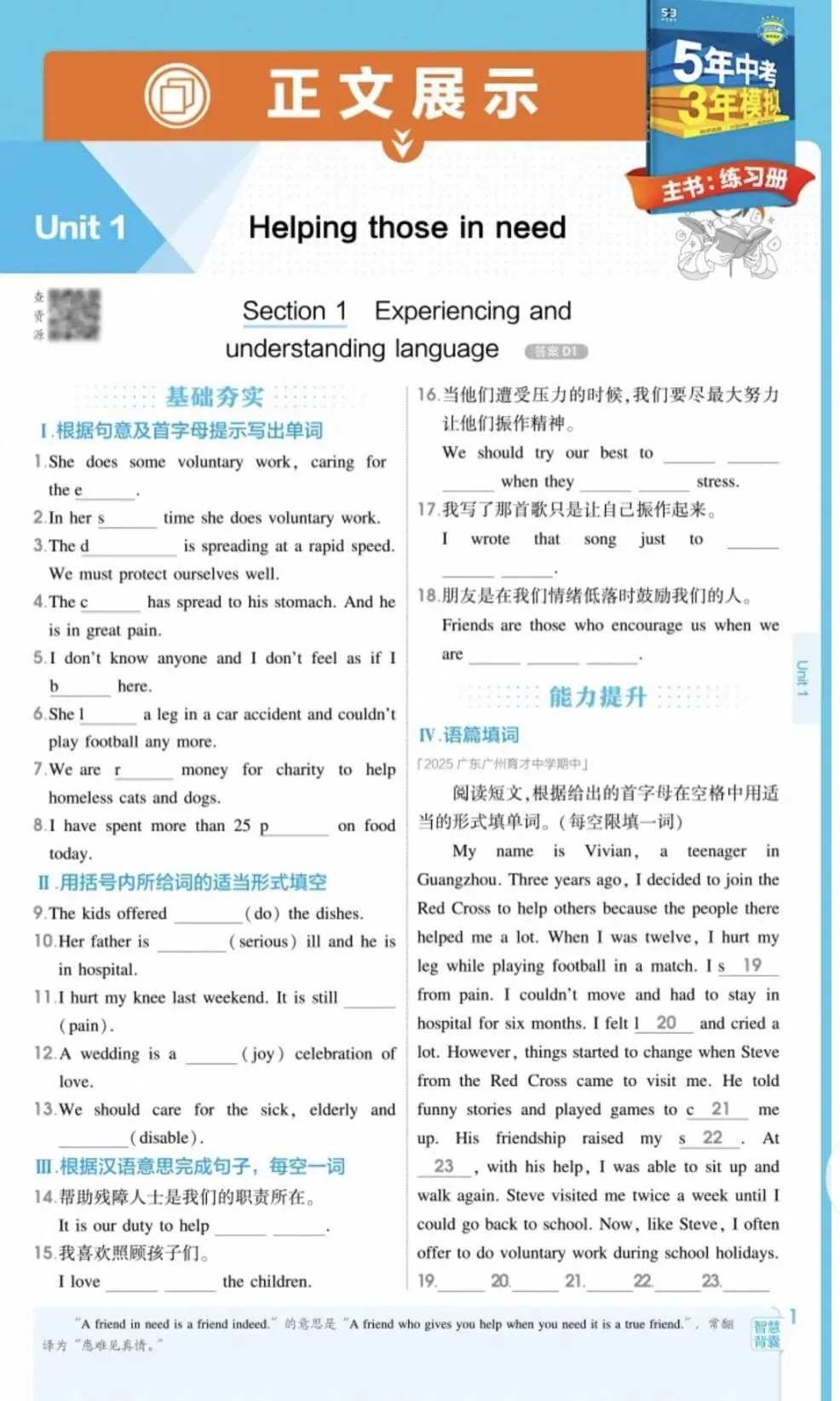 2026春 53初中同步5年中考3年模拟 英语沪教牛津版 七八九年级下册 含吃透重难点+教材答案+答案解析 第22张 2026春 53初中同步5年中考3年模拟 英语沪教牛津版 七八九年级下册 含吃透重难点+教材答案+答案解析 第22张