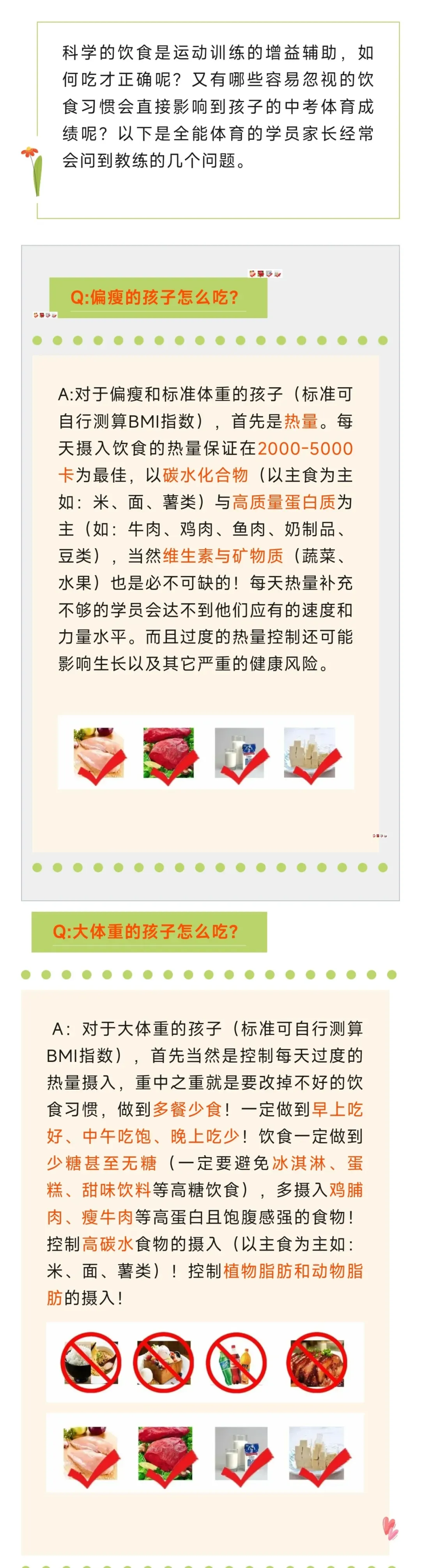 【家长必看】兰州2026年中考体育政策深度解读 第2张