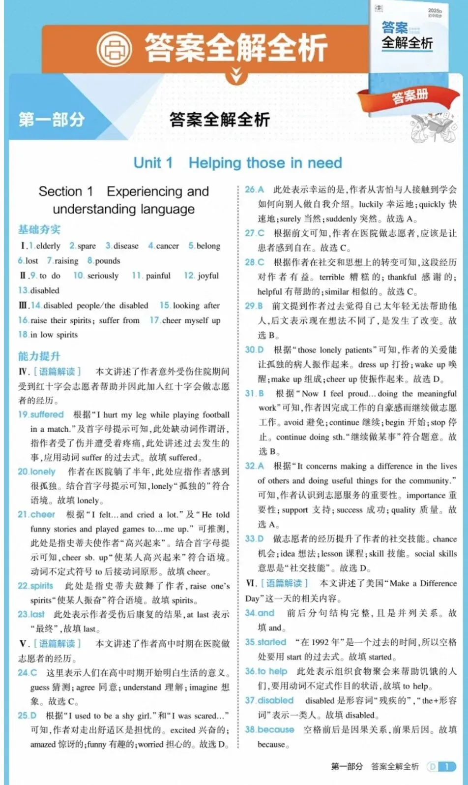 2026春 53初中同步5年中考3年模拟 英语沪教牛津版 七八九年级下册 含吃透重难点+教材答案+答案解析 第24张 2026春 53初中同步5年中考3年模拟 英语沪教牛津版 七八九年级下册 含吃透重难点+教材答案+答案解析 第24张