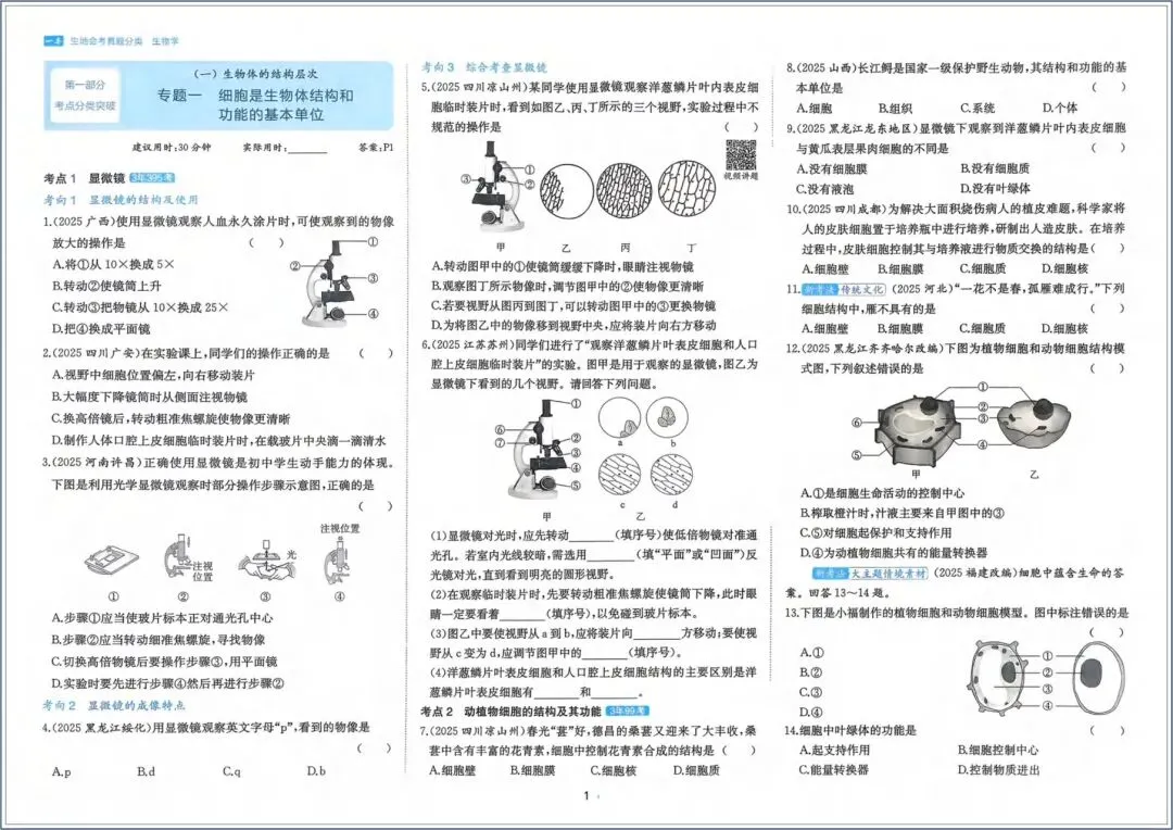 备战中考|2026春生地会考真题汇编(含21个重点专题、高频考点、热点题型) 共107页,电子版可打印 ! 第2张 备战中考|2026春生地会考真题汇编(含21个重点专题、高频考点、热点题型) 共107页,电子版可打印 ! 第2张