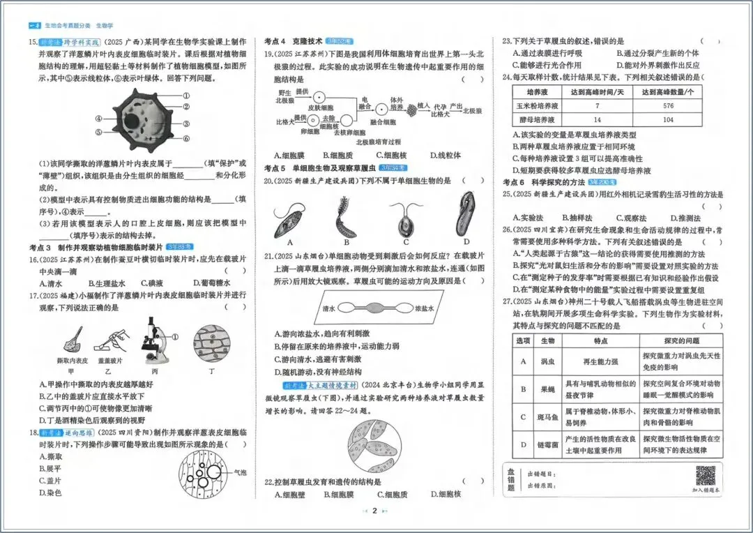 备战中考|2026春生地会考真题汇编(含21个重点专题、高频考点、热点题型) 共107页,电子版可打印 ! 第3张 备战中考|2026春生地会考真题汇编(含21个重点专题、高频考点、热点题型) 共107页,电子版可打印 ! 第3张