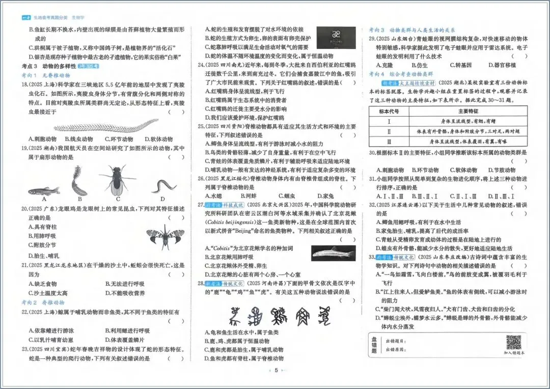备战中考|2026春生地会考真题汇编(含21个重点专题、高频考点、热点题型) 共107页,电子版可打印 ! 第6张 备战中考|2026春生地会考真题汇编(含21个重点专题、高频考点、热点题型) 共107页,电子版可打印 ! 第6张