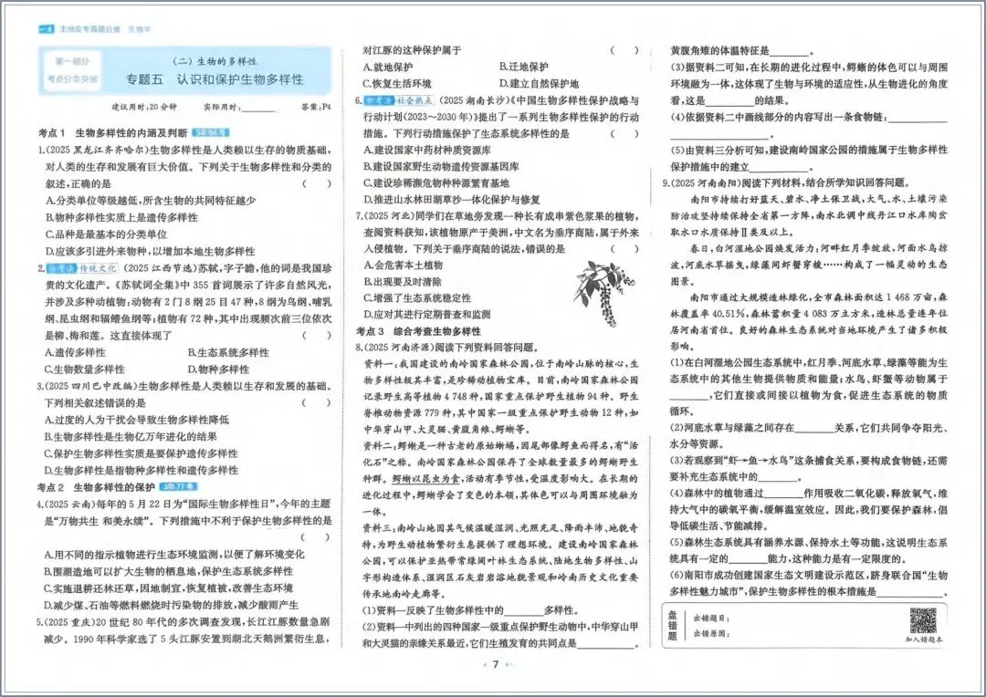 备战中考|2026春生地会考真题汇编(含21个重点专题、高频考点、热点题型) 共107页,电子版可打印 ! 第8张 备战中考|2026春生地会考真题汇编(含21个重点专题、高频考点、热点题型) 共107页,电子版可打印 ! 第8张