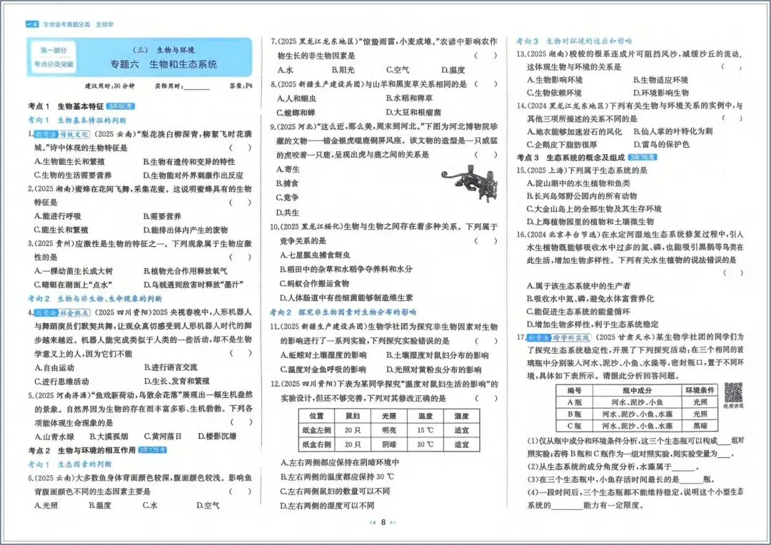 备战中考|2026春生地会考真题汇编(含21个重点专题、高频考点、热点题型) 共107页,电子版可打印 ! 第9张 备战中考|2026春生地会考真题汇编(含21个重点专题、高频考点、热点题型) 共107页,电子版可打印 ! 第9张