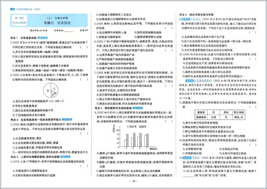 备战中考|2026春生地会考真题汇编(含21个重点专题、高频考点、热点题型) 共107页,电子版可打印 ! 第11张 备战中考|2026春生地会考真题汇编(含21个重点专题、高频考点、热点题型) 共107页,电子版可打印 ! 第11张