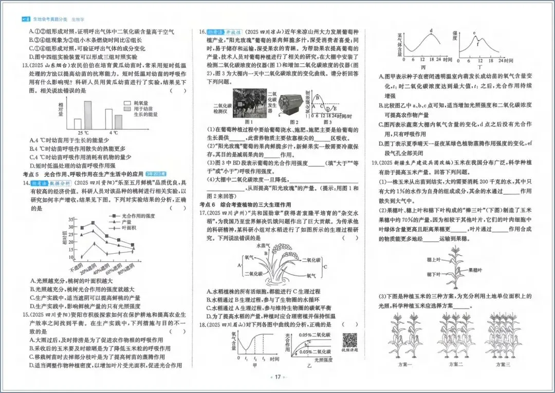 备战中考|2026春生地会考真题汇编(含21个重点专题、高频考点、热点题型) 共107页,电子版可打印 ! 第18张 备战中考|2026春生地会考真题汇编(含21个重点专题、高频考点、热点题型) 共107页,电子版可打印 ! 第18张