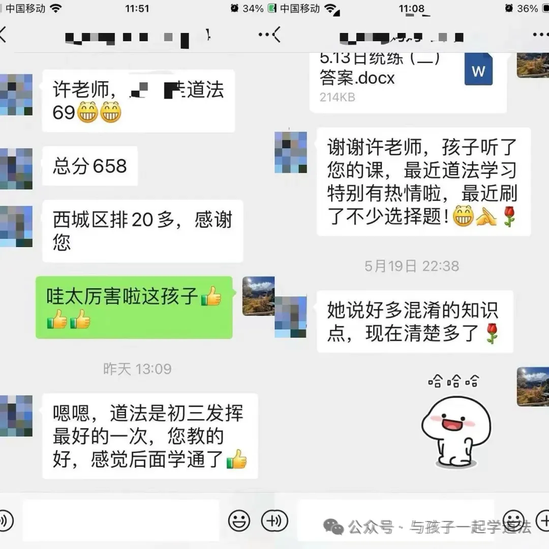 2026中考道法-冲刺班课计划 第13张