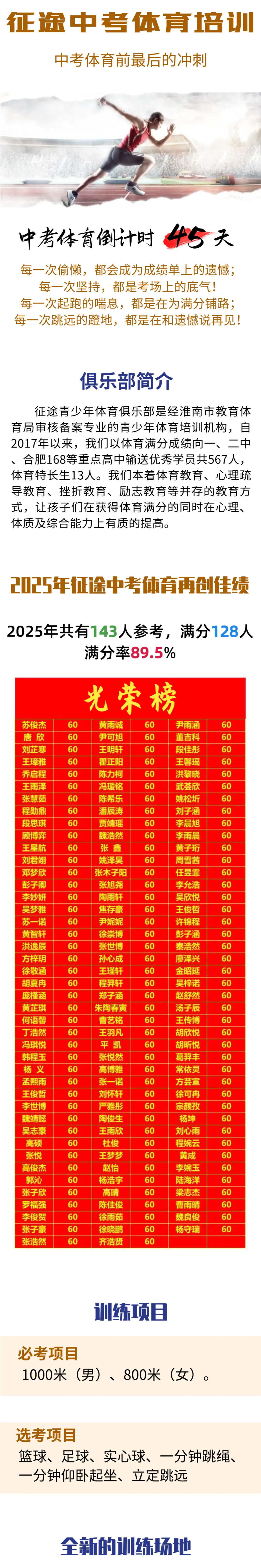 2026中考体育倒计时 第3张