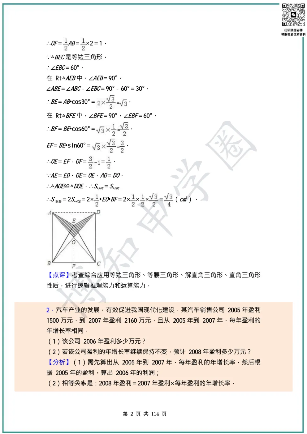 上海中考数学提分捷径:吃透100道压轴母题,比刷1000道真题更有用 第6张 上海中考数学提分捷径:吃透100道压轴母题,比刷1000道真题更有用 第6张