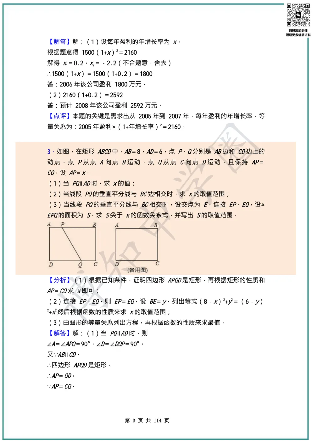 上海中考数学提分捷径:吃透100道压轴母题,比刷1000道真题更有用 第8张 上海中考数学提分捷径:吃透100道压轴母题,比刷1000道真题更有用 第8张