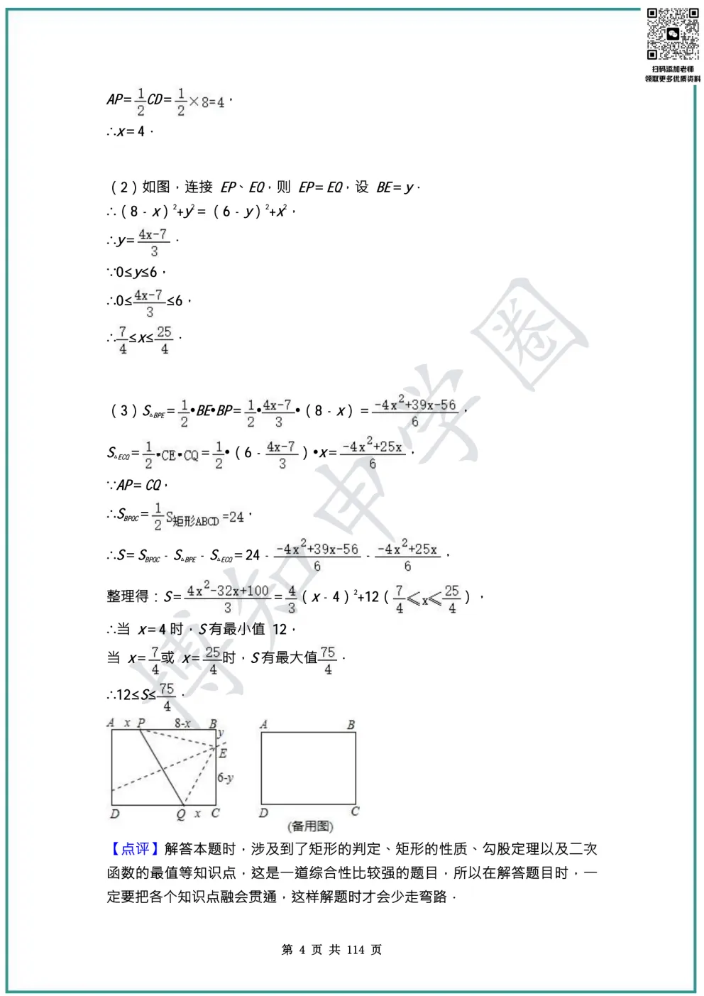 上海中考数学提分捷径:吃透100道压轴母题,比刷1000道真题更有用 第9张 上海中考数学提分捷径:吃透100道压轴母题,比刷1000道真题更有用 第9张