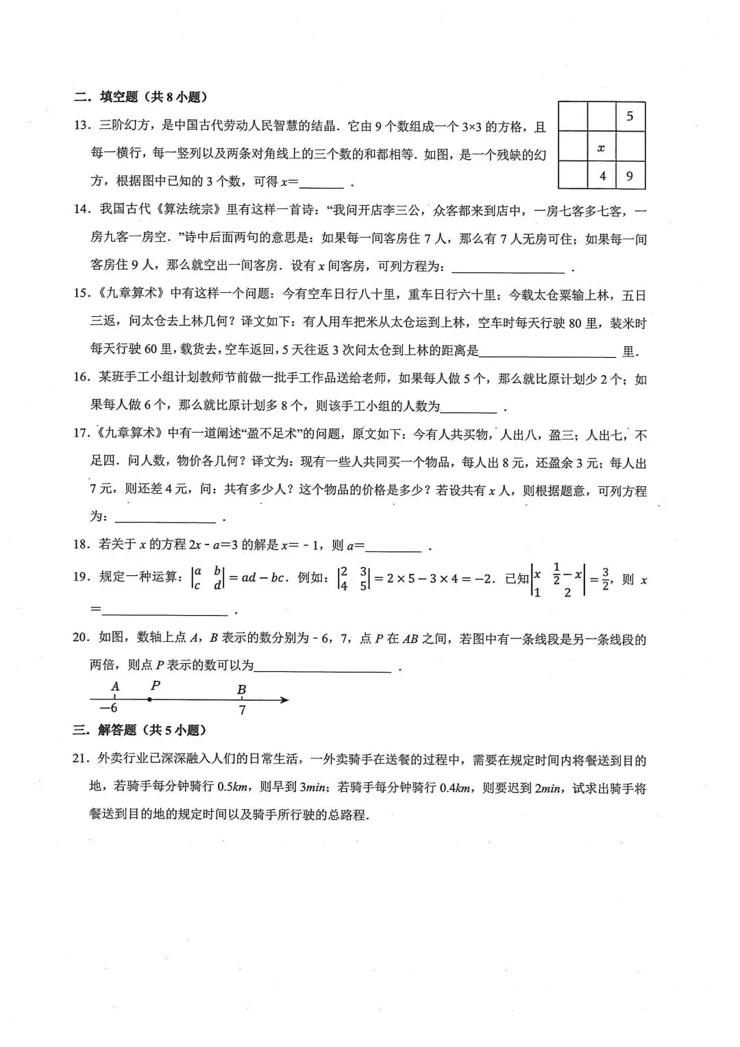 中考数学常考考点专题之一元一次方程 第3张
