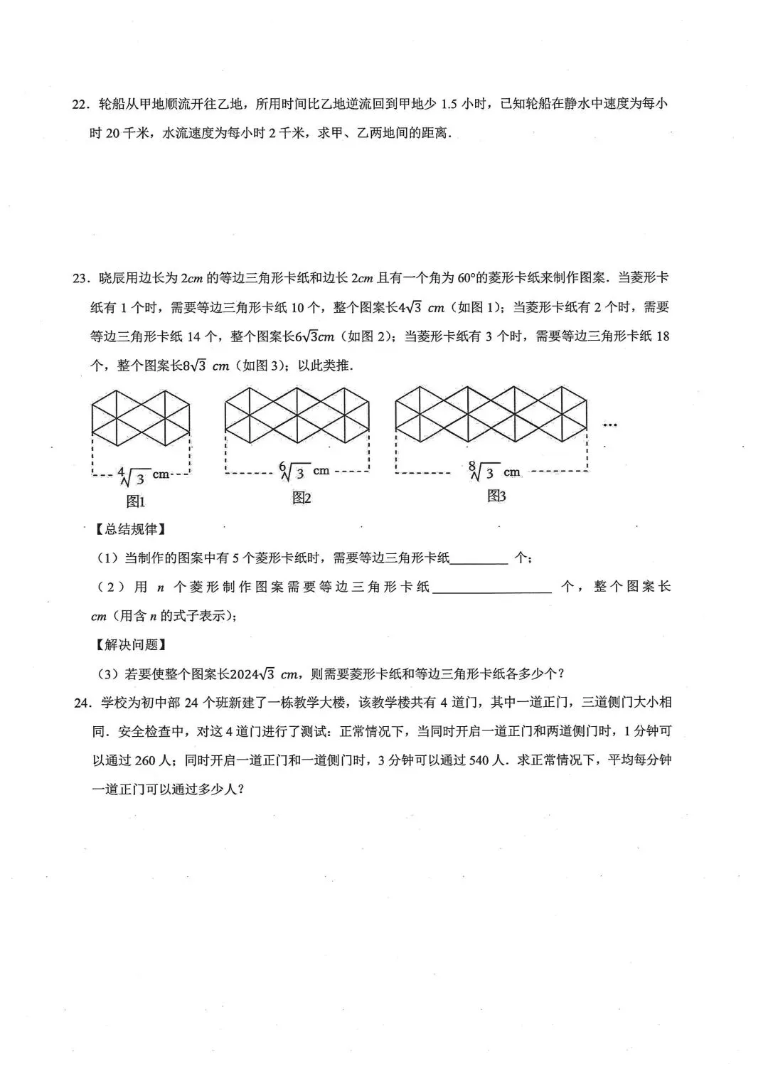 中考数学常考考点专题之一元一次方程 第4张