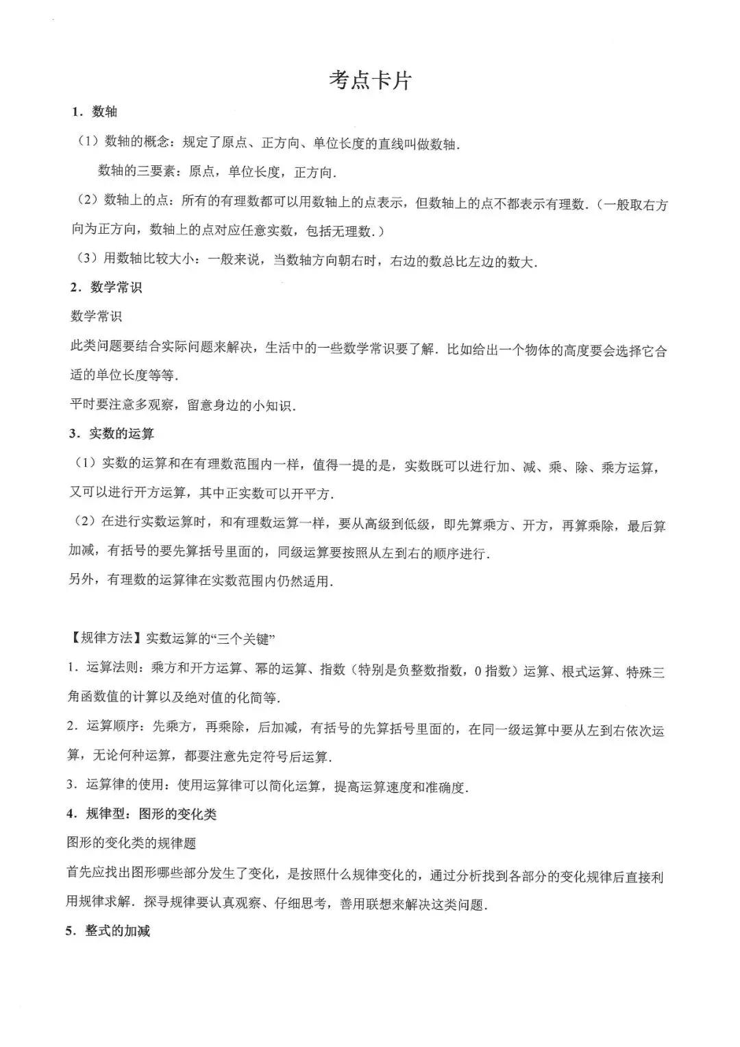 中考数学常考考点专题之一元一次方程 第6张