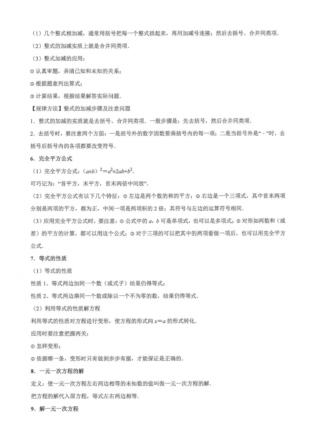 中考数学常考考点专题之一元一次方程 第7张