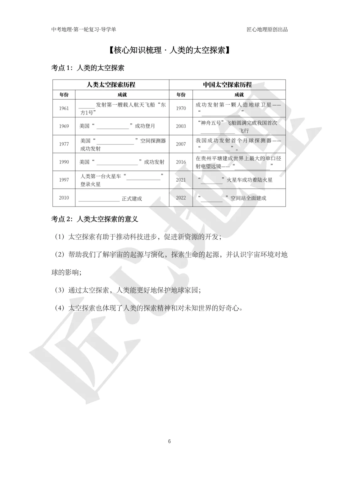 新教材 | 中考一轮复习·地球的宇宙环境(课件+导学单+练习题) 第11张