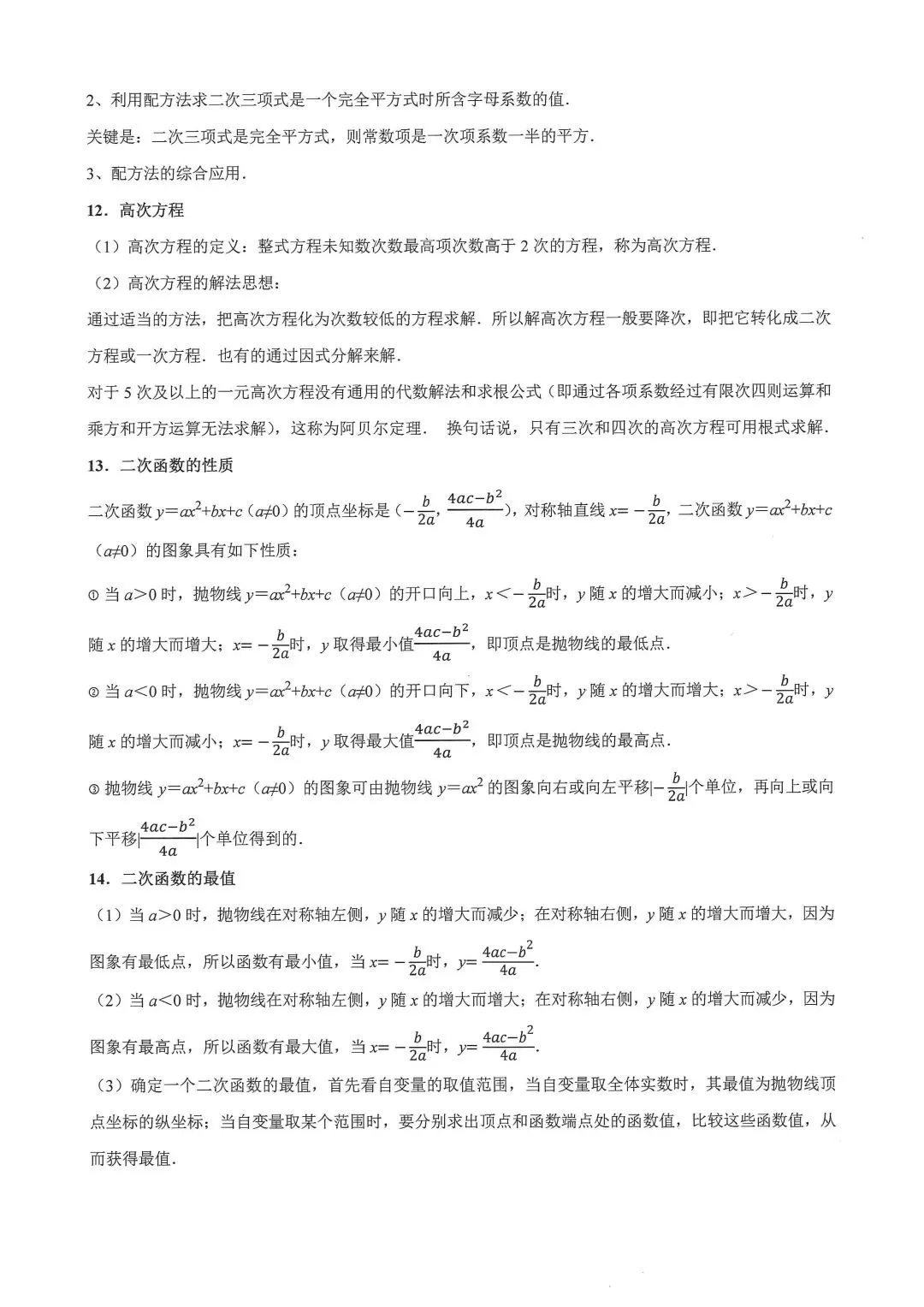 中考数学常考考点专题之一元一次方程 第9张