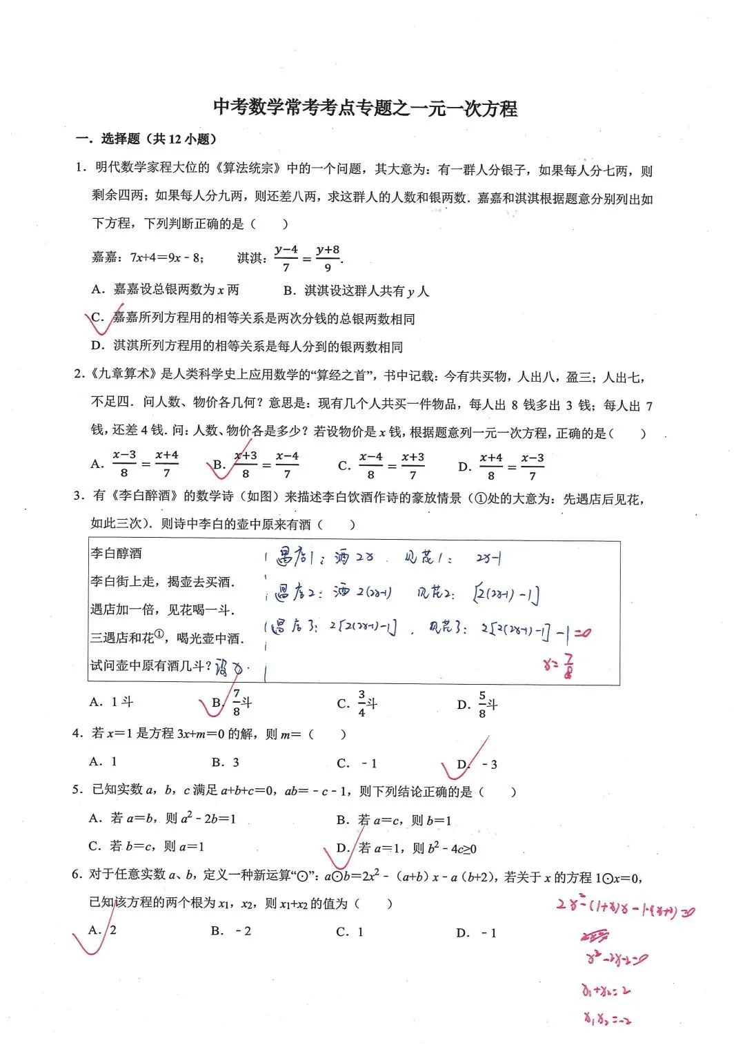 中考数学常考考点专题之一元一次方程 第10张
