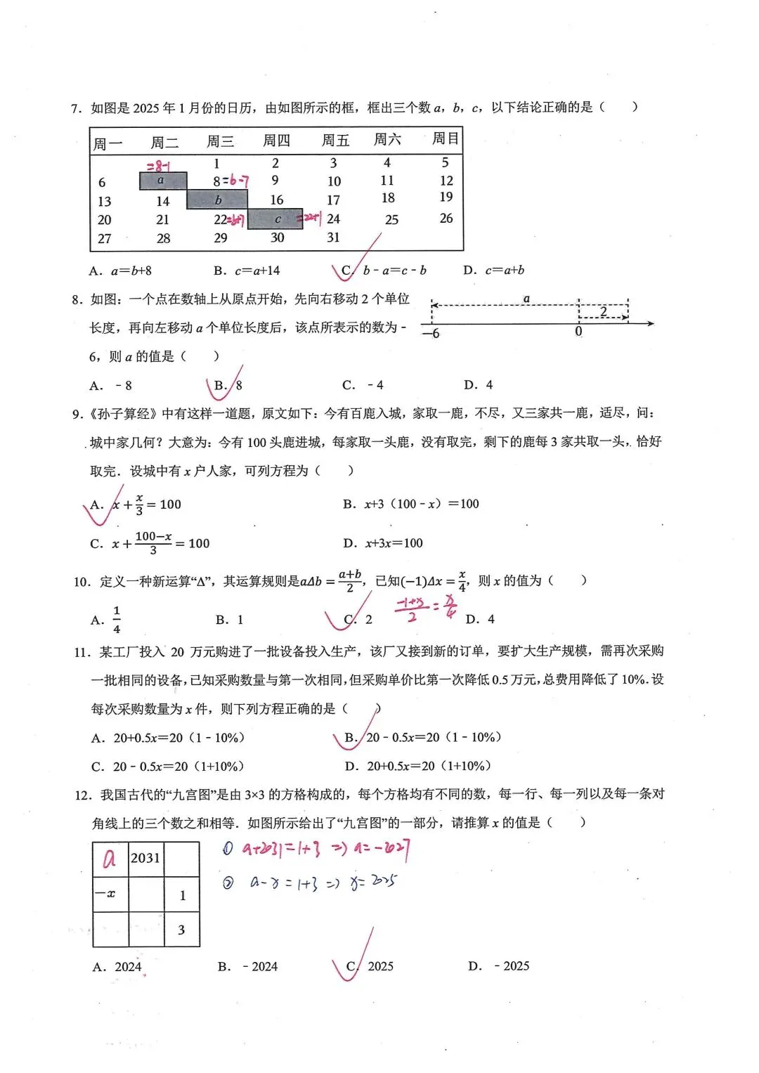 中考数学常考考点专题之一元一次方程 第11张
