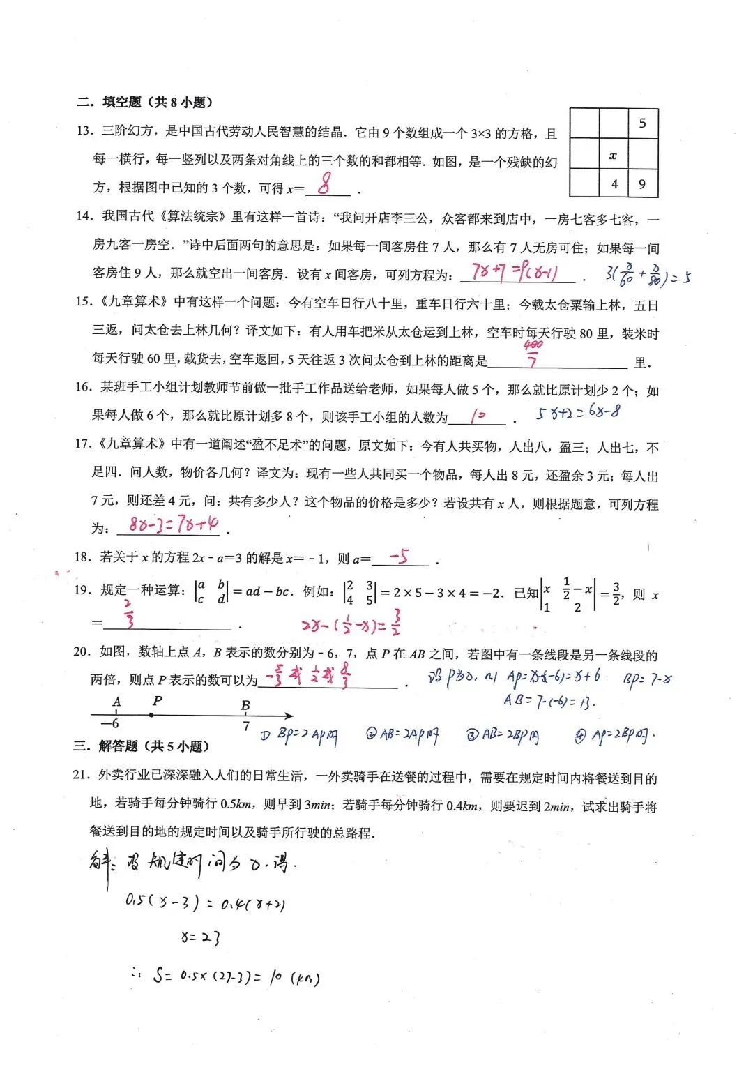 中考数学常考考点专题之一元一次方程 第12张