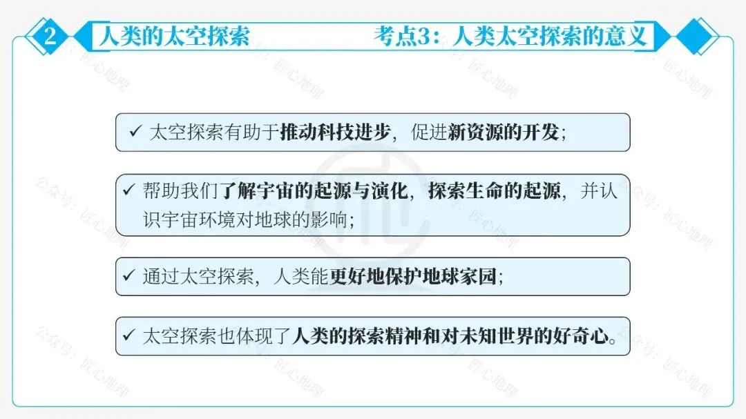 新教材 | 中考一轮复习·地球的宇宙环境(课件+导学单+练习题) 第40张