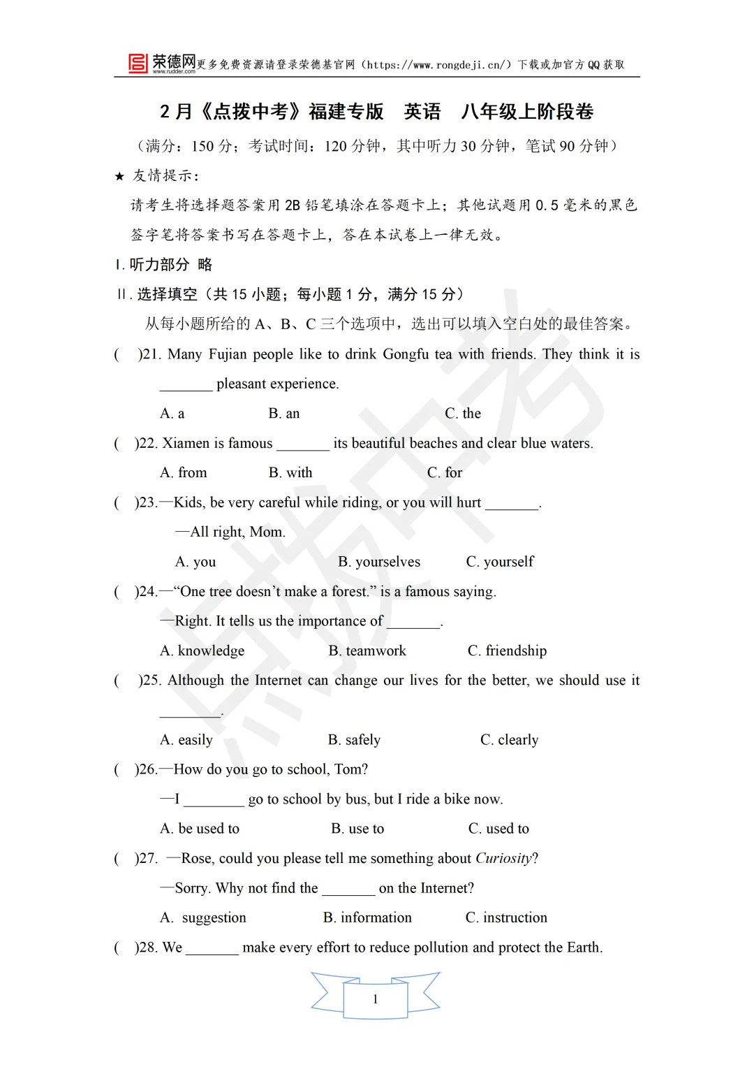 2月《点拨中考》福建专版 英语:八年级上阶段卷 第2张